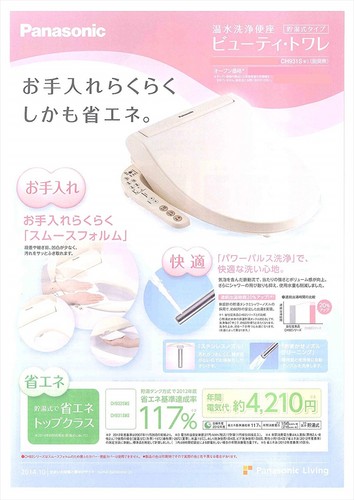 Panasonic clean wash toilet - clean,