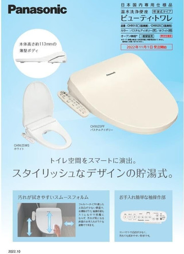 Panasonic clean wash toilet - wash,